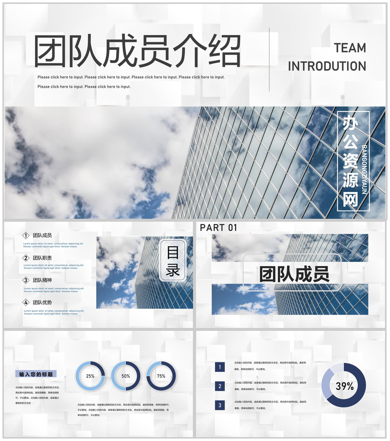 企业宣传团队成员自我介绍团队风采展示个人简介专用PPT模板