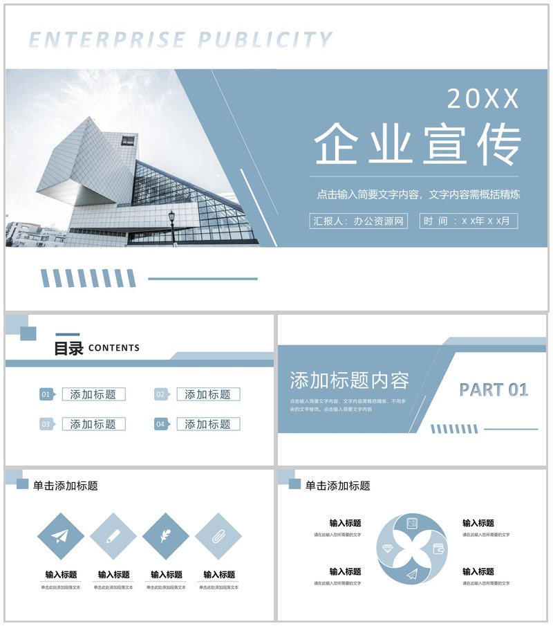 企业宣传团队发展历程介绍经营产品推广宣讲PPT模板