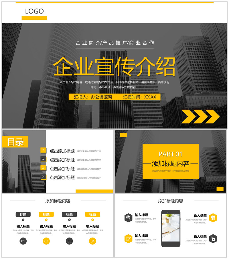 企业宣传演讲产品项目介绍商业战略投资合作计划方案PPT模板