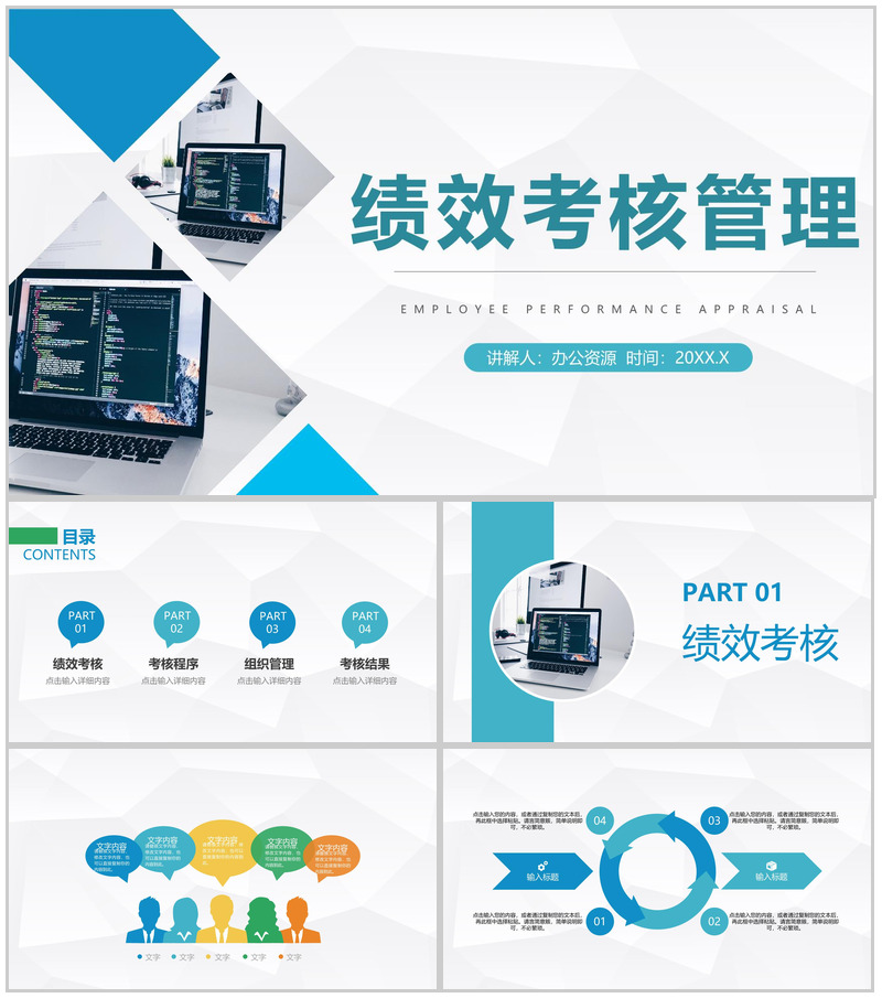 企业员工年终绩效考核工作综合报告公司管理情况总结PPT模板