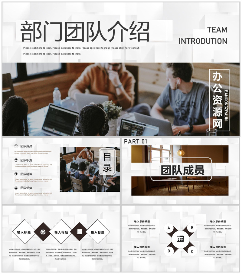 企业招聘团队介绍宣传展示商务培训部门职责简介PPT模板