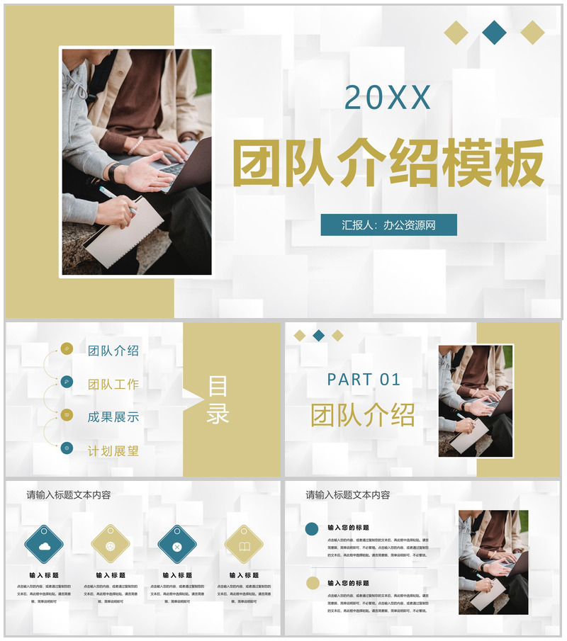 企业职场文化管理培训团队介绍员工团队精神培养学习PPT模板