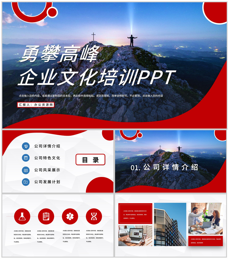 企业职场文化培训员工激励公司简介宣传学习心得体会总结通用PPT模板