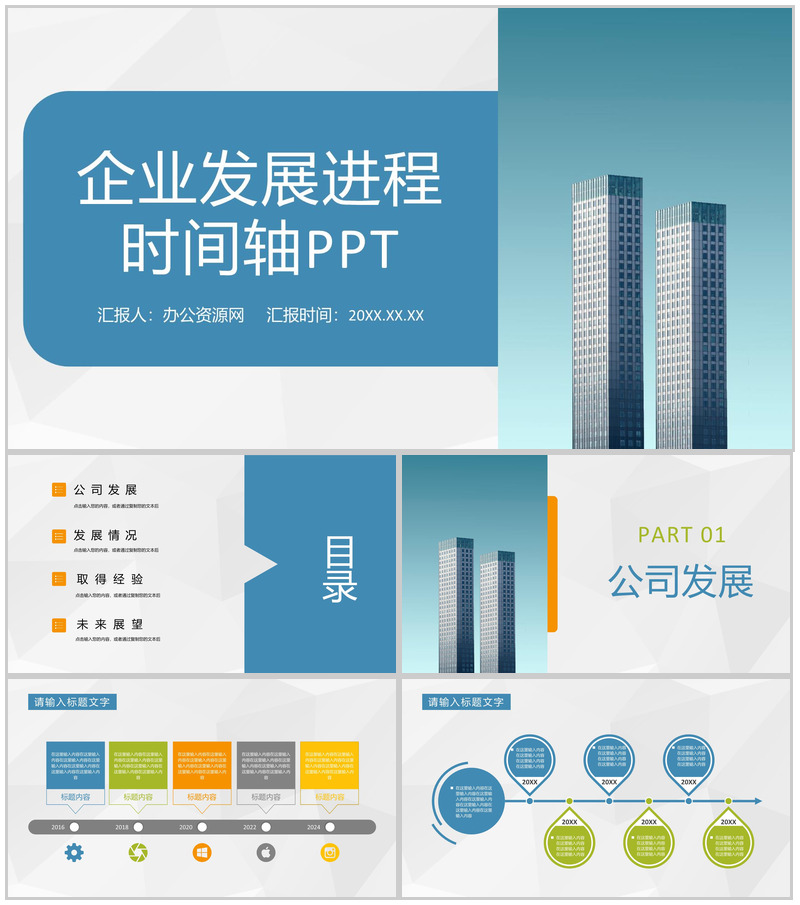 浅蓝色商务风格企业公司发展进程时间轴PPT模板