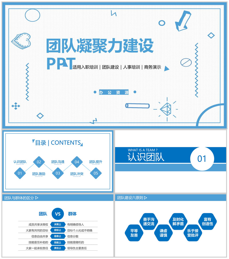 浅蓝色商务风员工培训团队凝聚力PPT模板