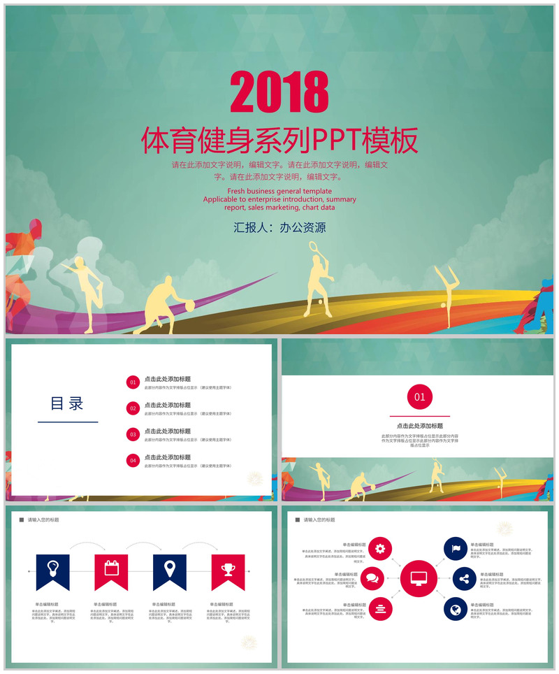 青春飞扬健身推广体育健身系列PPT模板