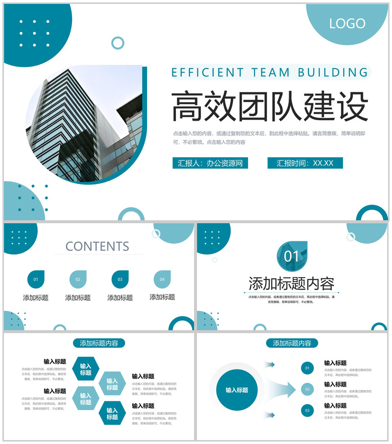 青色高效团队建设公司年度培训计划工作总结PPT模板