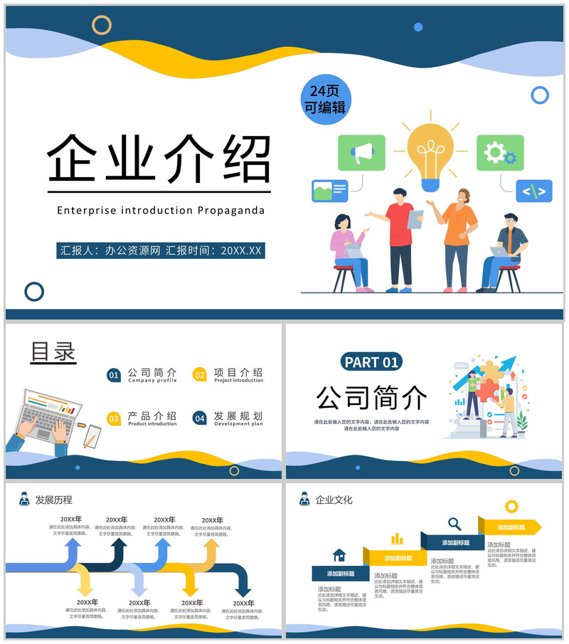 青色商务风格公司企业发展历程时间轴PPT模板
