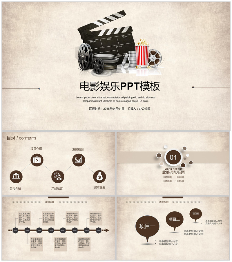 清新淡雅黄色娱乐影视电影娱乐汇报PPT模板