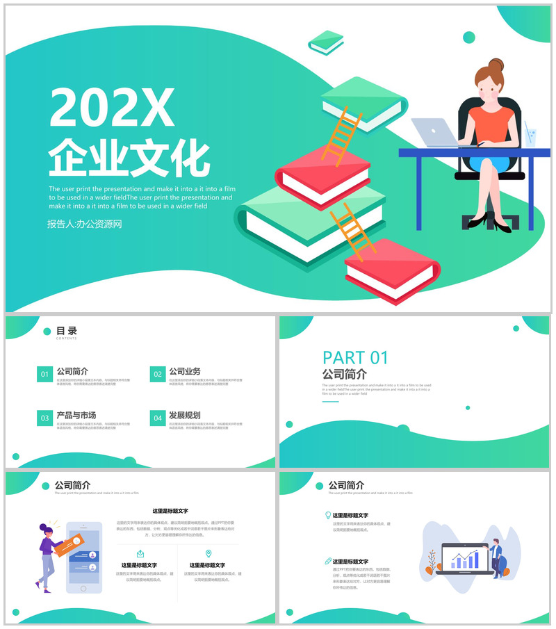 清新绿色简约风格企业文化管理理念宣传活动产品介绍PPT模板