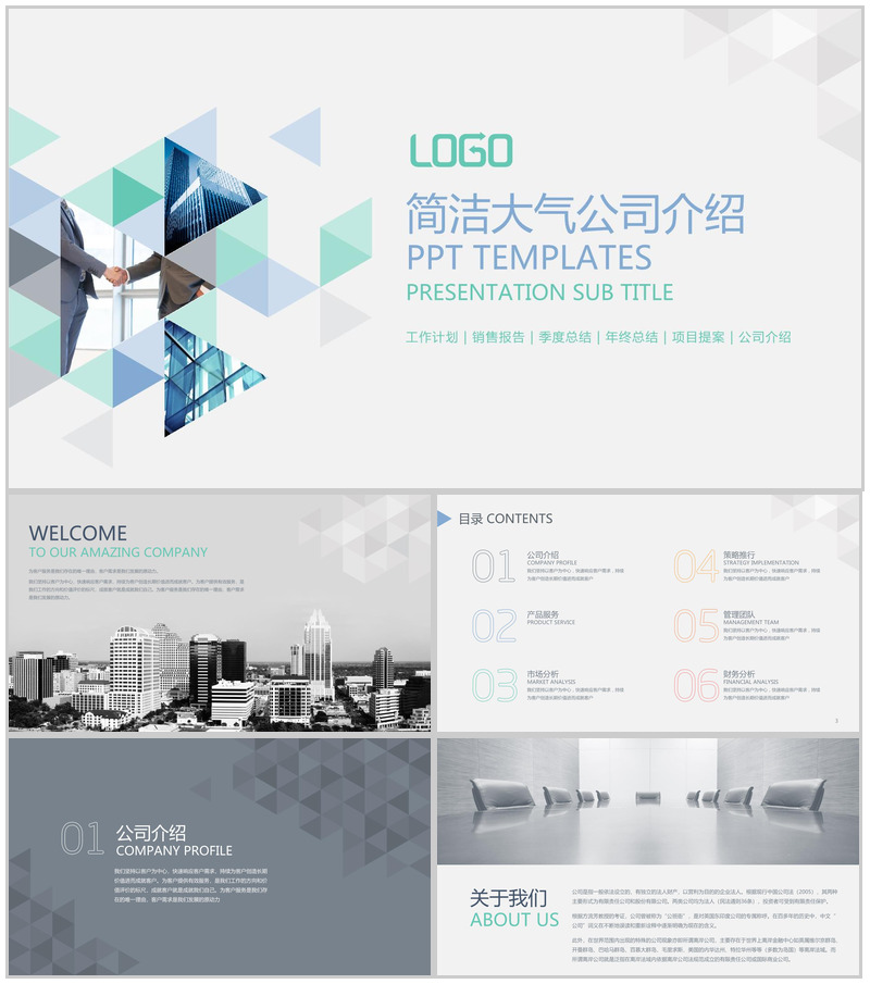 清新商务企业形象展示PPT模板