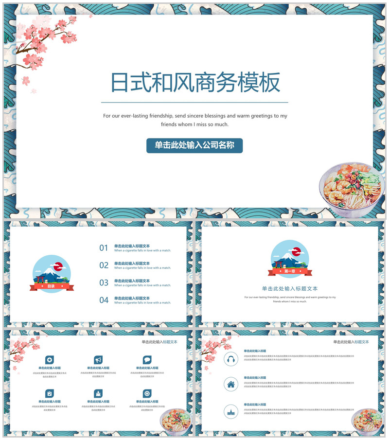 日系和风小清新简约商务公司简介企业宣传PPT模板