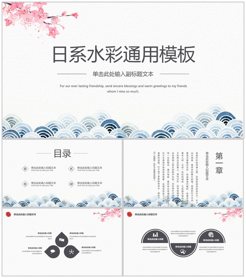 日系水彩小清新广告公司介绍企业简介商务通用PPT模板