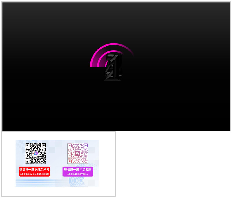 扇形扫描倒计时企业宣传PPT模板