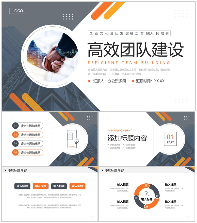 商务大气高效团队建设企业文化宣传介绍PPT模板