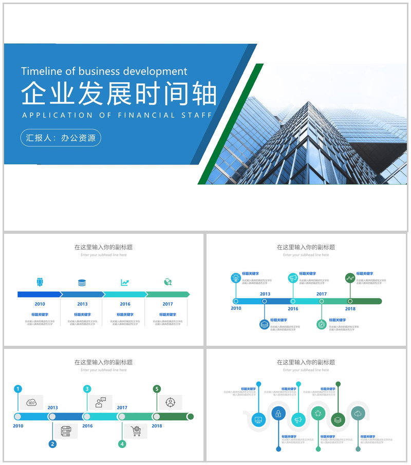 商务大气企业发展历程时间线PPT模板