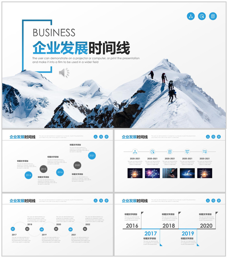 商务大气企业发展时间线展示PPT模板