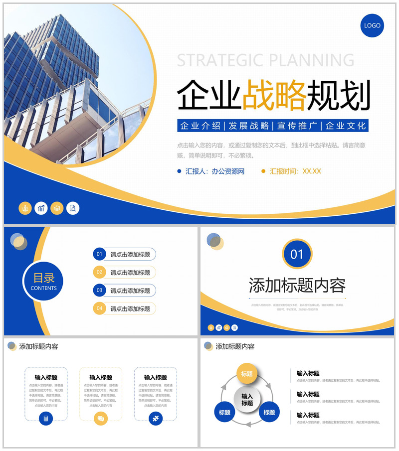 商务大气企业战略规划发展理念宣传介绍PPT模板