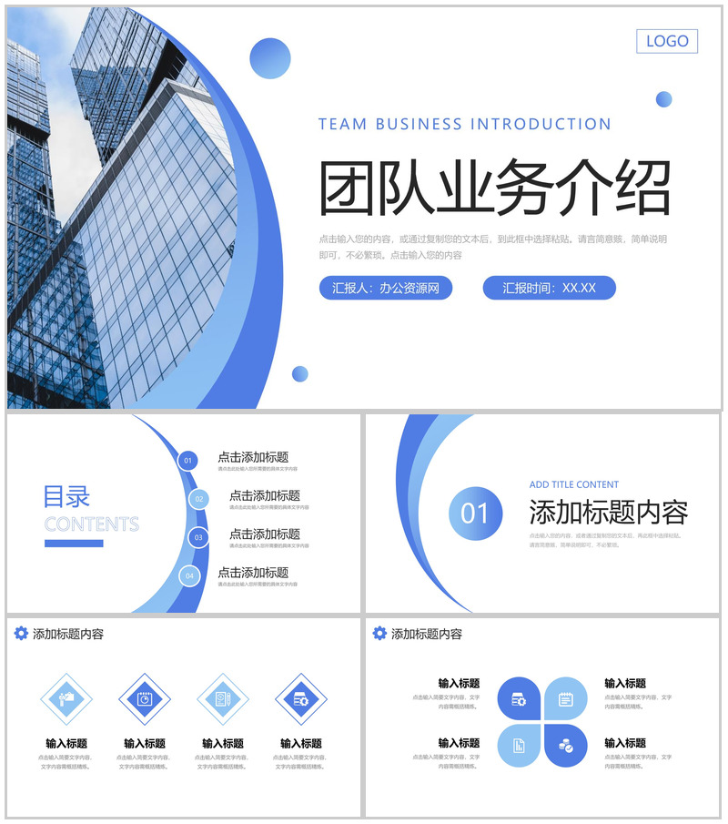 商务大气团队业务介绍公司发展历程宣讲PPT模板