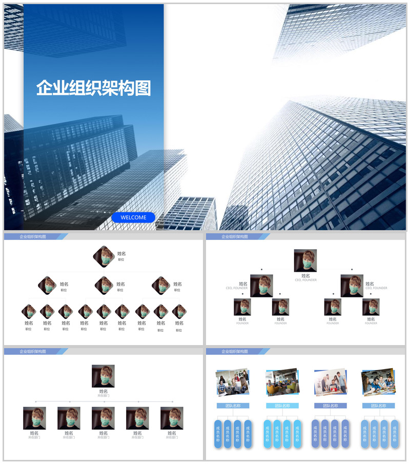商务动态企业组织架构图PPT模板