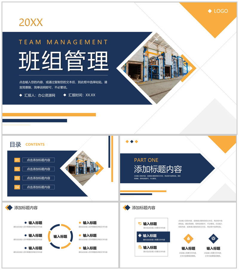 商务风班组管理建设生产车间工作培训PPT模板