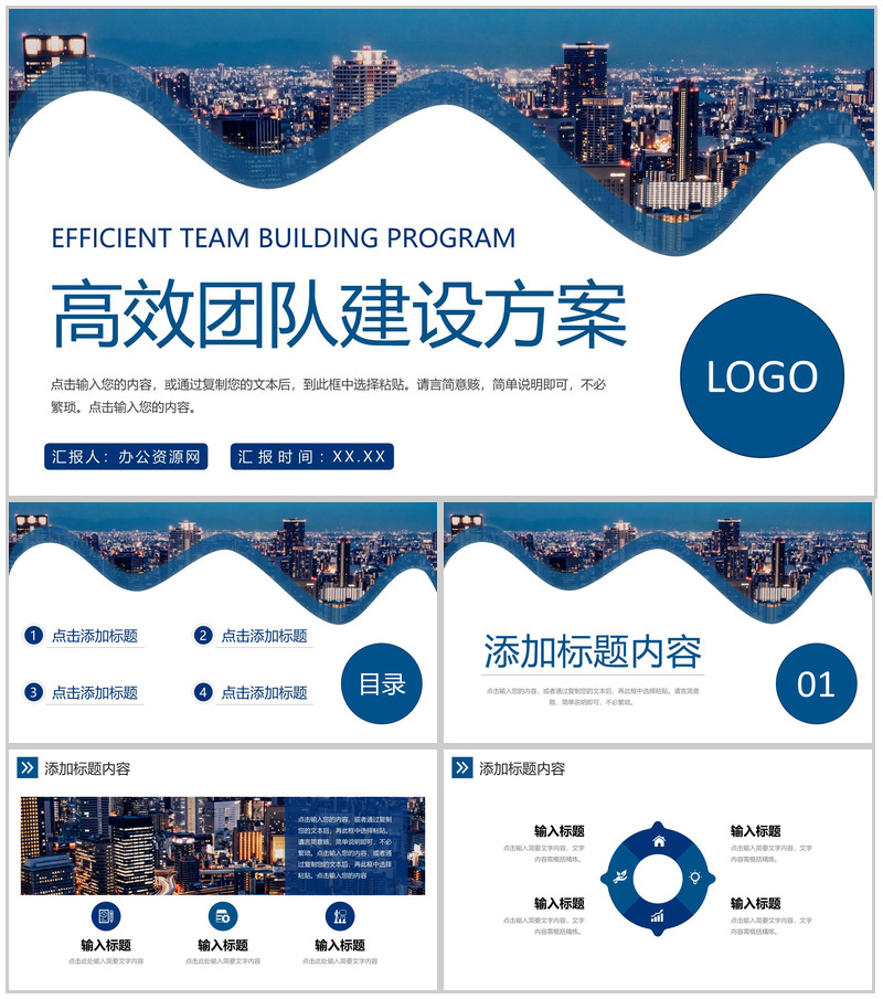 商务风高效团队建设方案企业文化培训PPT模板