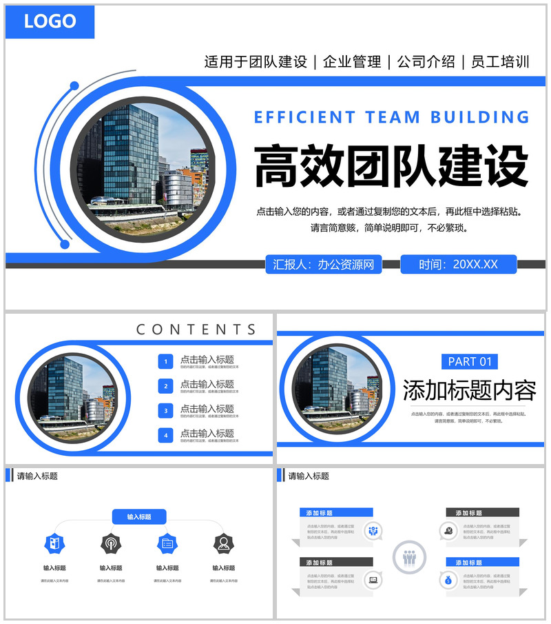 商务风高效团队建设公司发展历程简介PPT模板