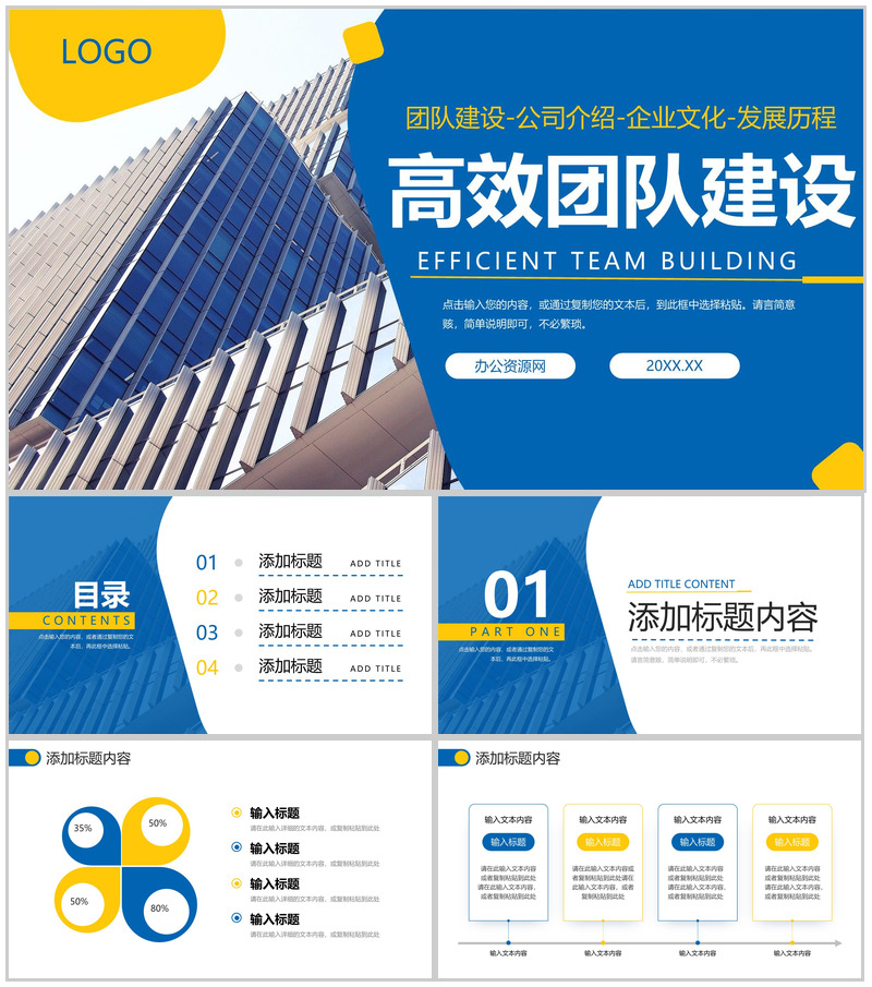 商务风高效团队建设公司发展历程介绍PPT模板 (1)