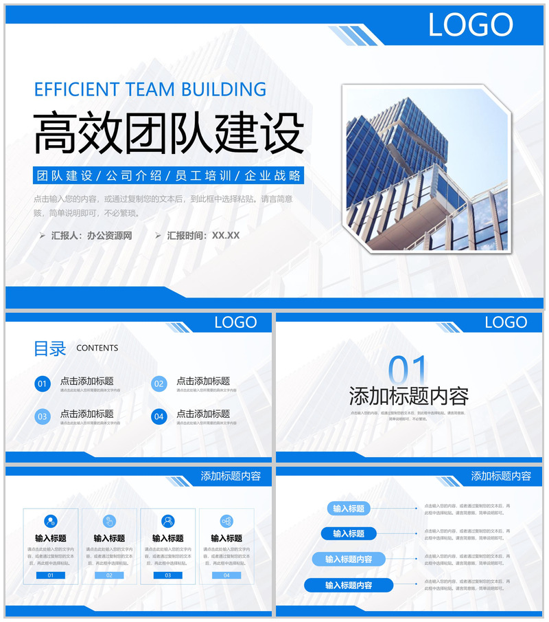 商务风高效团队建设公司发展历程介绍PPT模板