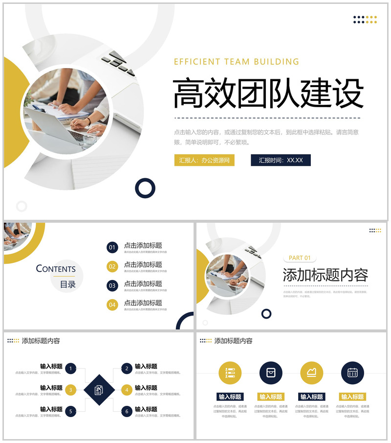 商务风高效团队建设公司员工管理PPT模板