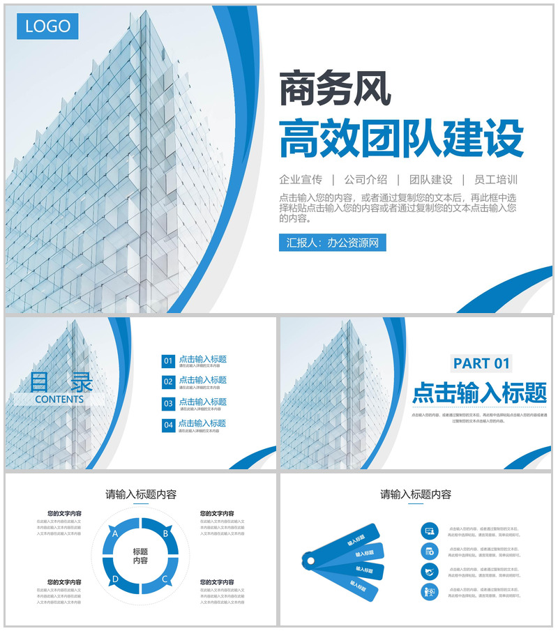 商务风高效团队建设企业合作宣讲会PPT模板