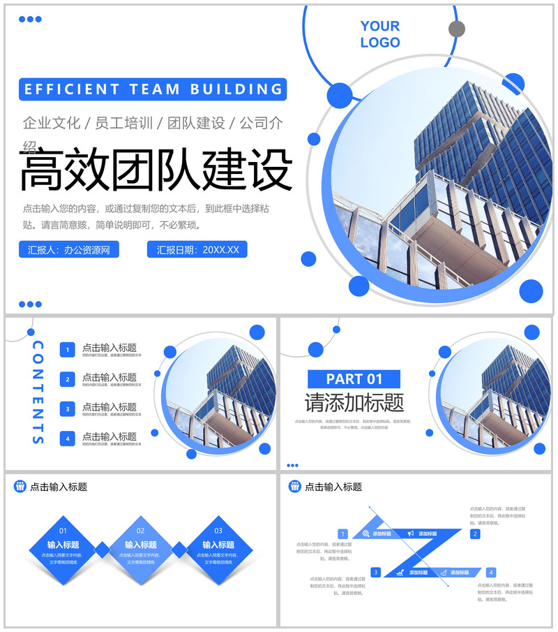 商务风高效团队建设企业文化宣传员工培训PPT模板