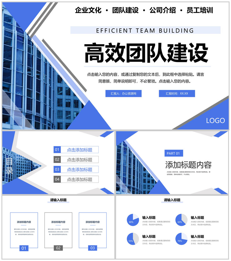 商务风高效团队建设员工培训方案汇报PPT模板