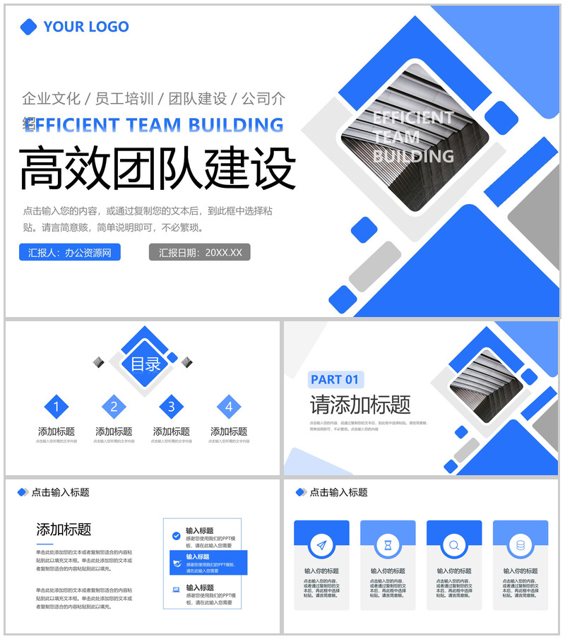 商务风高效团队建设员工培训项目汇报PPT模板