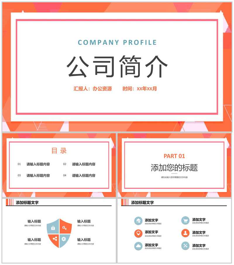 商务风格公司企业发展汇报时间轴PPT模板