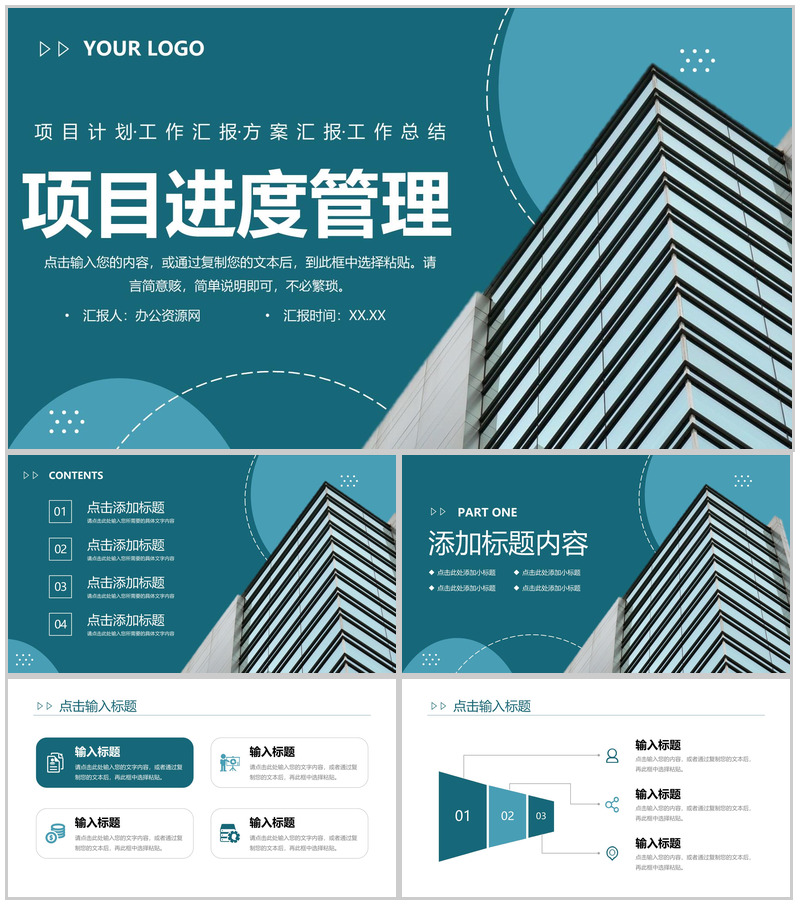 商务风工程项目进度管理方案述职汇报PPT模板