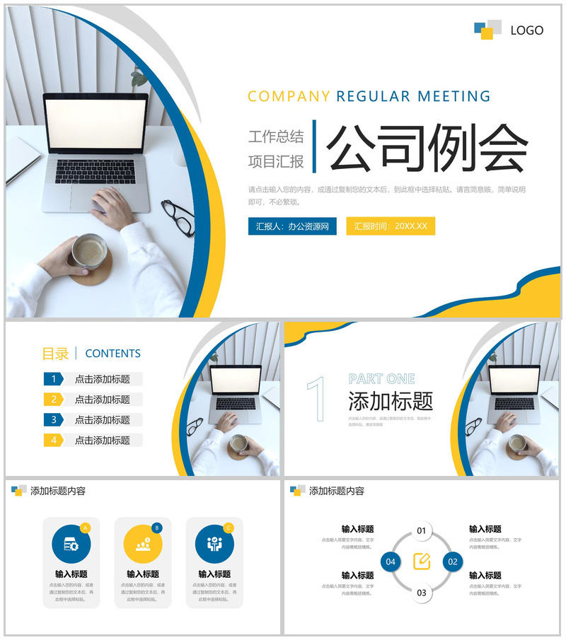 商务风公司例会员工工作总结汇报PPT模板