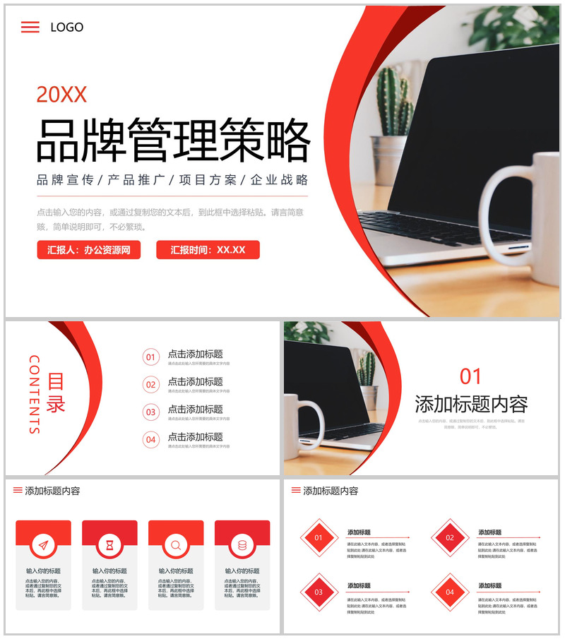 商务风公司品牌管理策略项目推广方案总结PPT模板