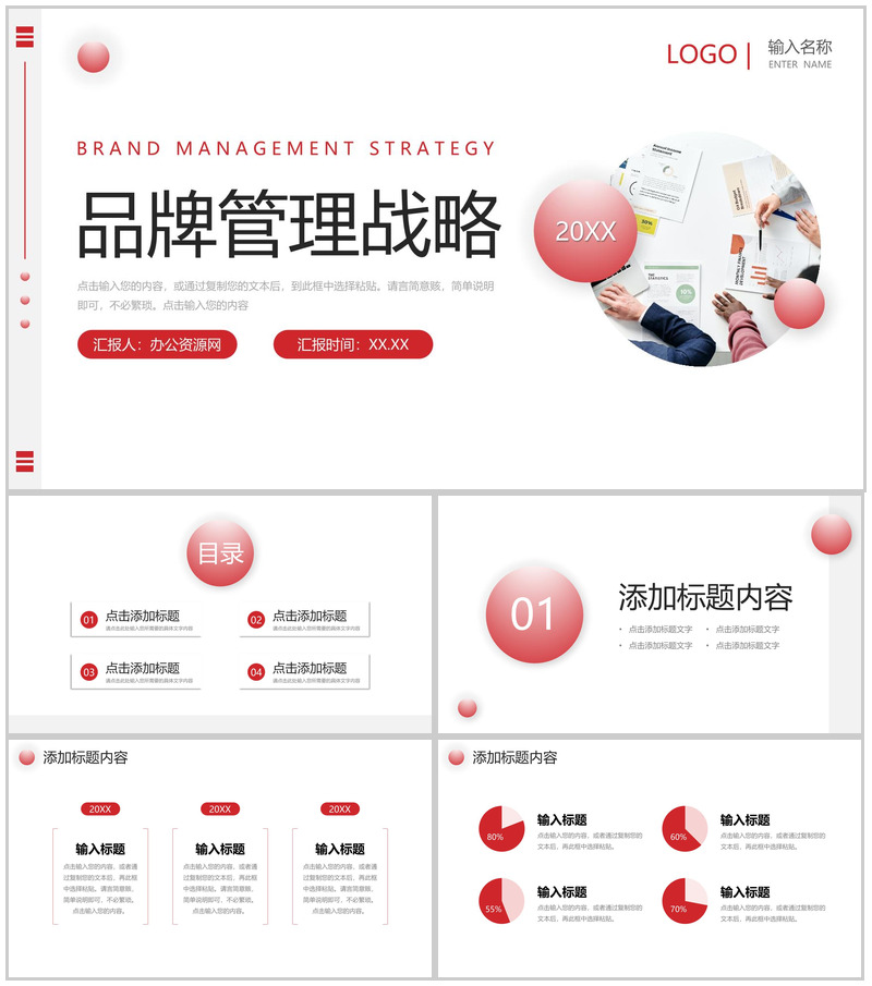 商务风品牌管理战略规划营销推广宣讲PPT模板