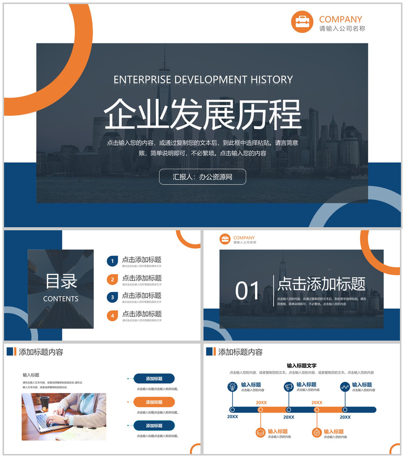 商务风企业发展历程时间轴大事记PPT模板