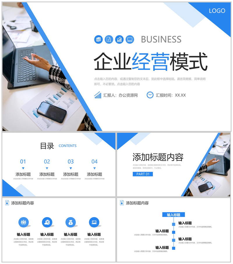 商务风企业经营模式产品业务介绍演讲PPT模板