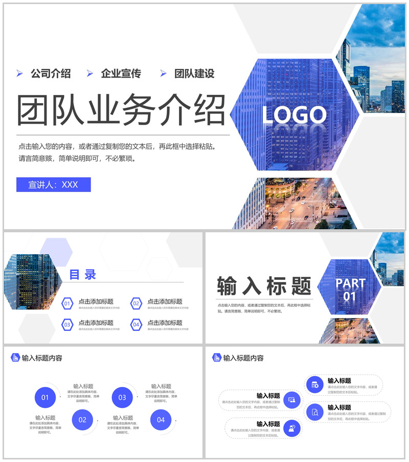 商务风团队业务介绍企业管理方案汇报PPT模板