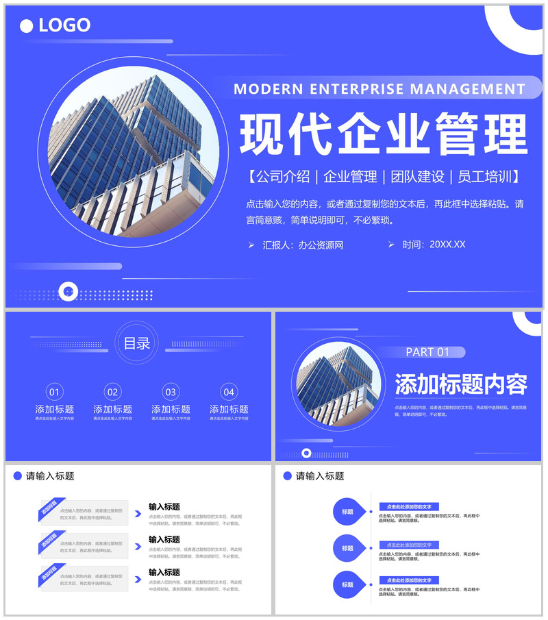 商务风现代企业管理策略汇报公司简介