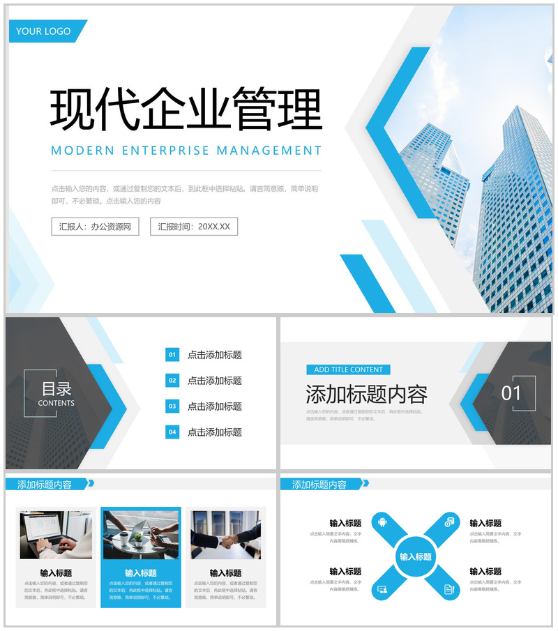 商务风现代企业管理发展战略规划宣讲PPT模板