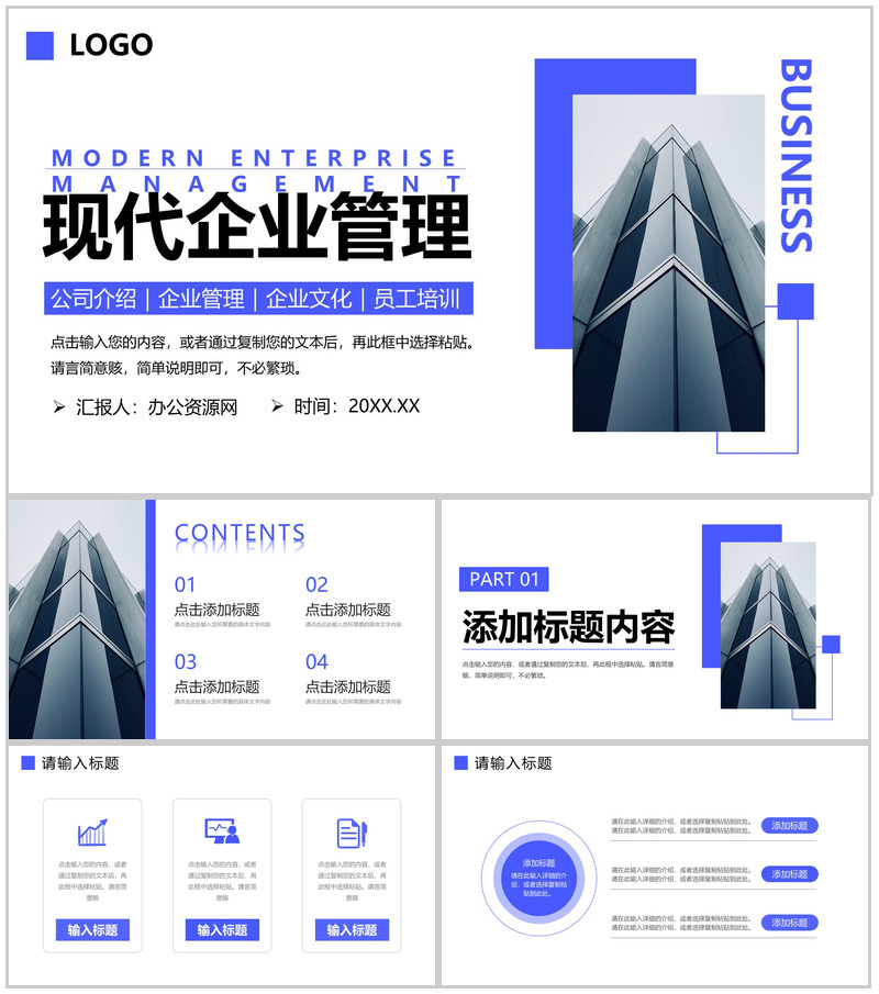 商务风现代企业管理招商宣讲发展历程介绍PPT模板