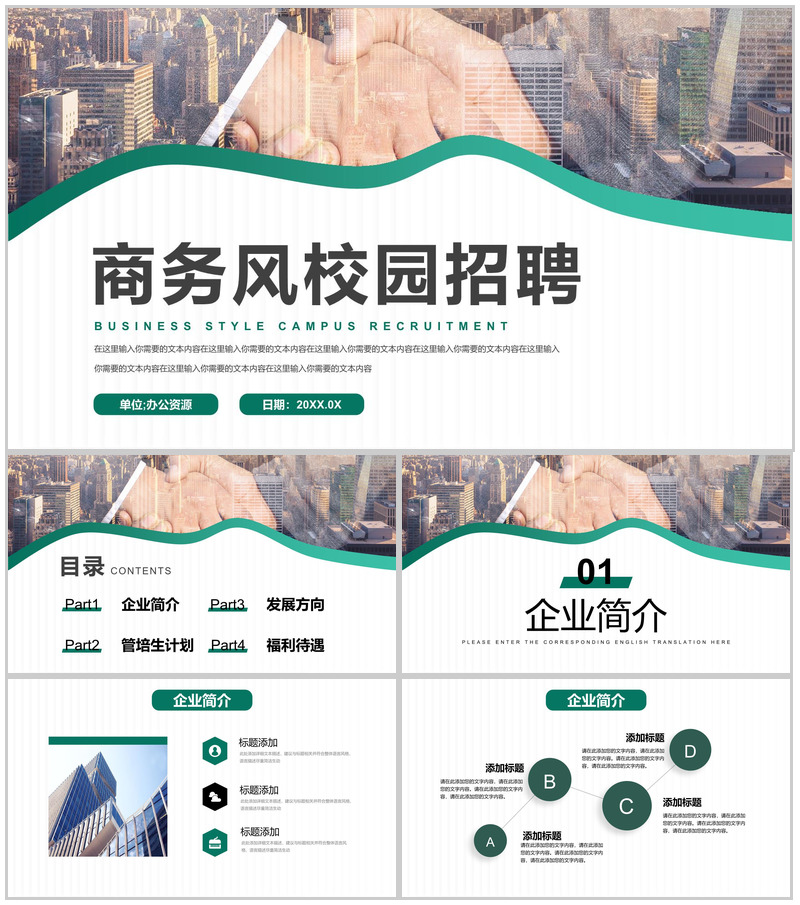商务风校园招聘企业公司员工面试大学生求职通用PPT模板