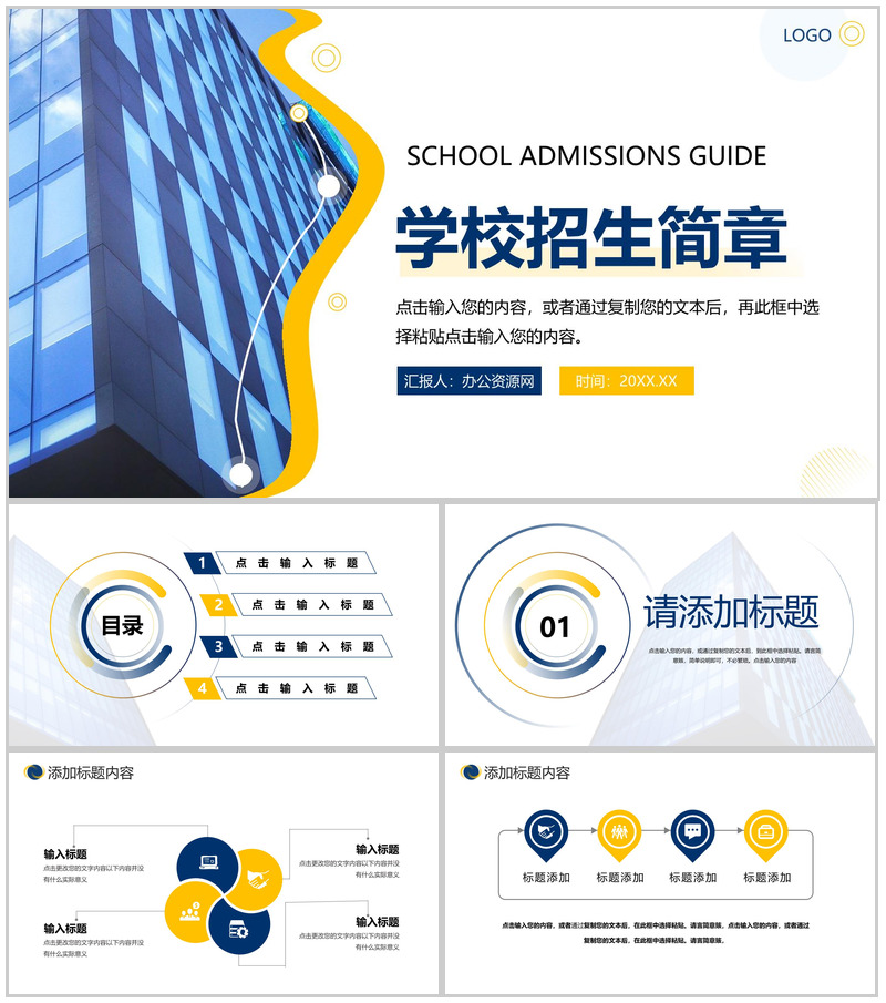 商务风学校招生简章留学机构介绍PPT模板