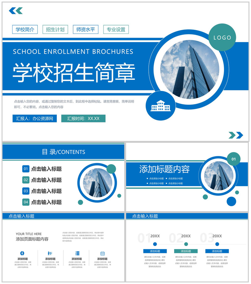 商务风职业技术学校招生简章计划方案汇报PPT模板