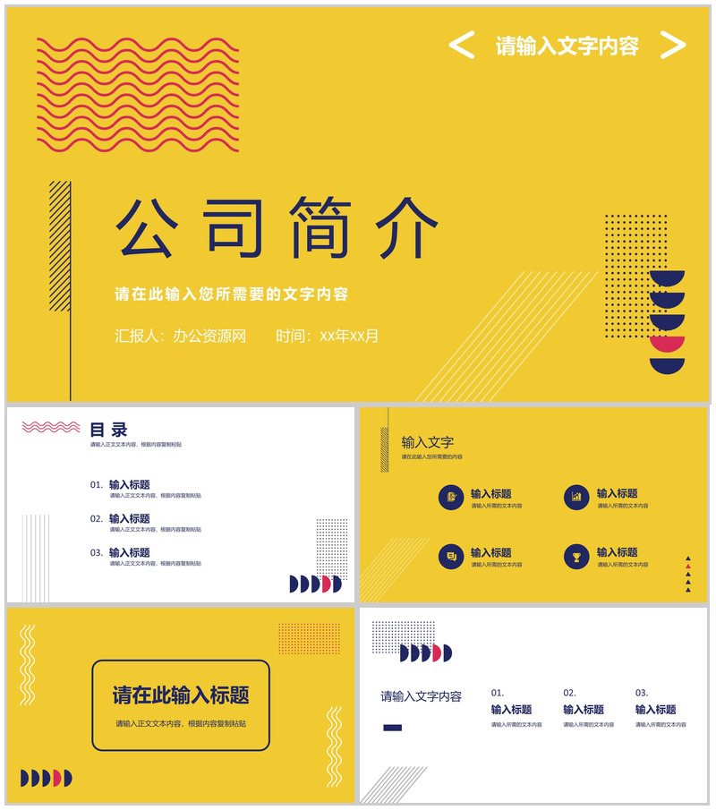 商务公司简介项目招商融资计划产品宣传路演PPT模板