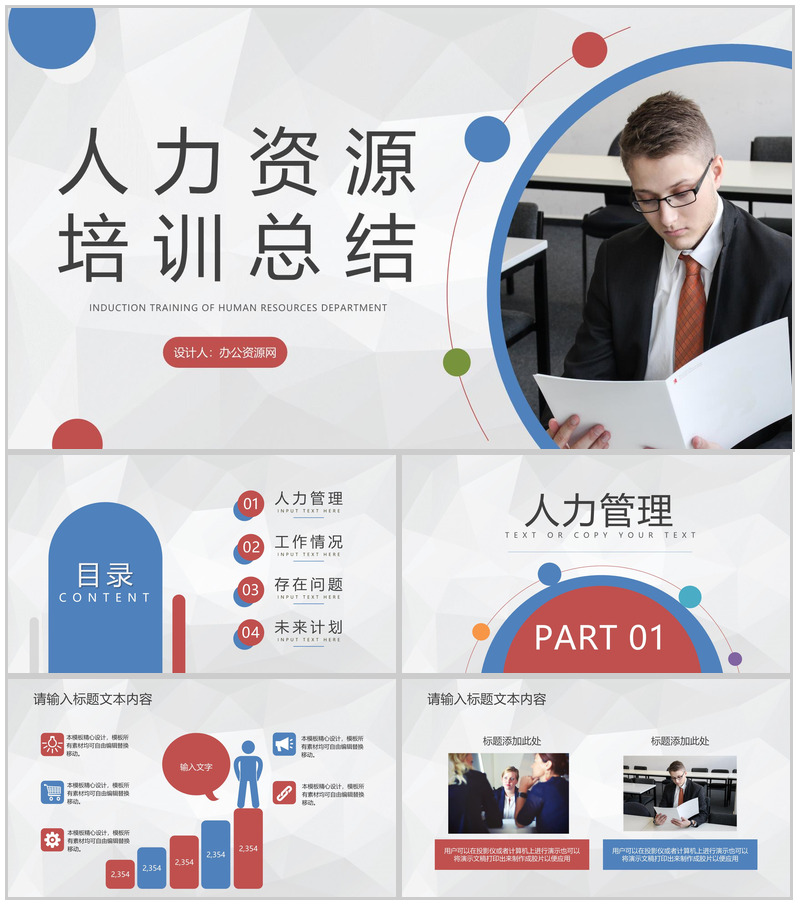 商务公司人力资源部门入职培训计划总结企业新员工培训通用PPT模板